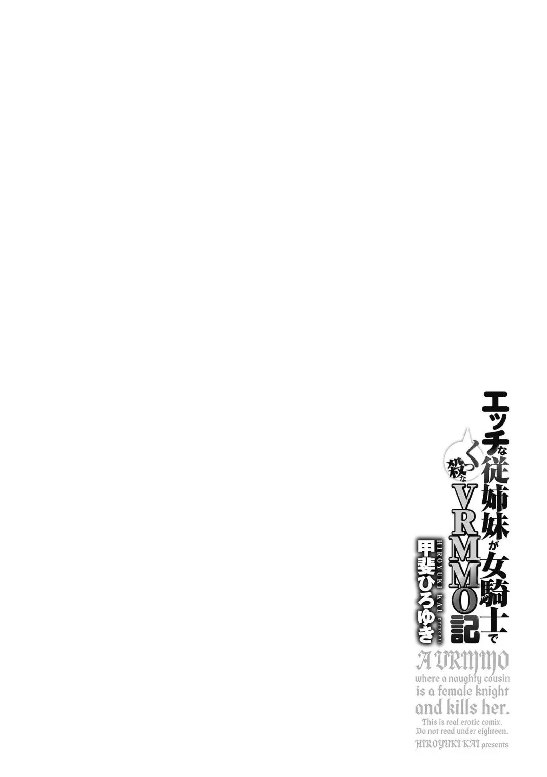 Ecchi na Itoko ga Onna Kishi de Kukkoro na VRMMO Ki page 189 - nakadashi paizuri hentai manga - read online free