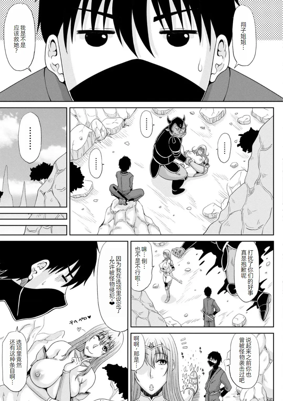 Ecchi na Itoko ga Onna Kishi de Kukkoro na VRMMO Ki page 28 - nakadashi paizuri hentai manga - read online free