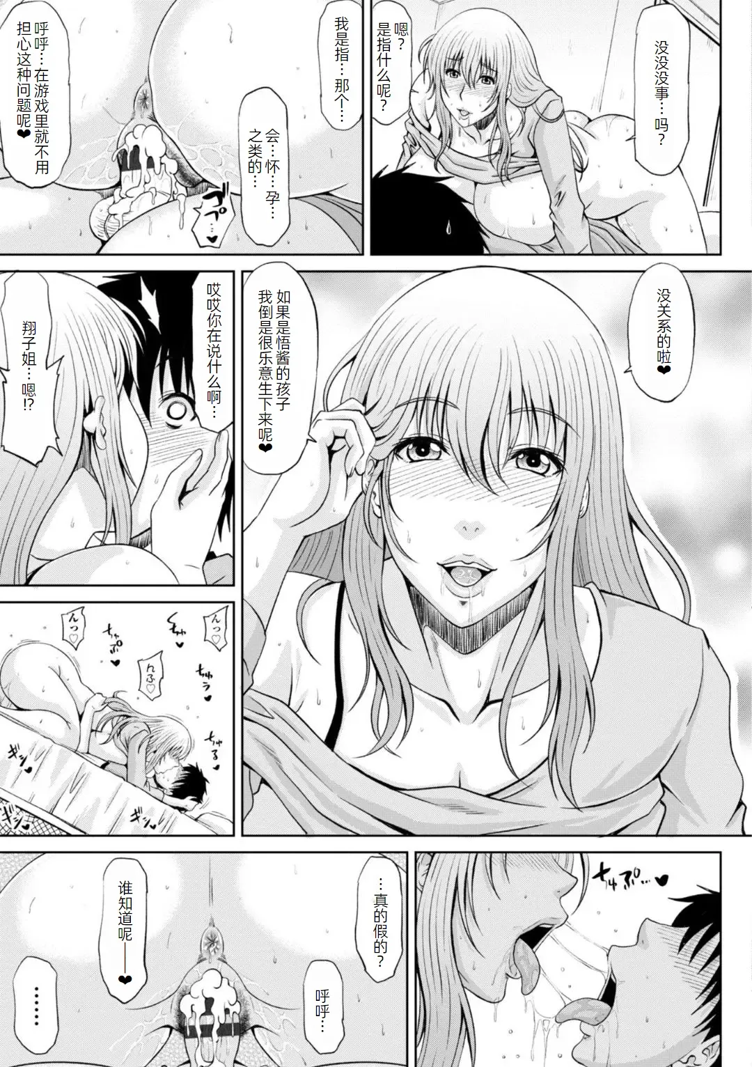 Ecchi na Itoko ga Onna Kishi de Kukkoro na VRMMO Ki page 54 - nakadashi paizuri hentai manga - read online free