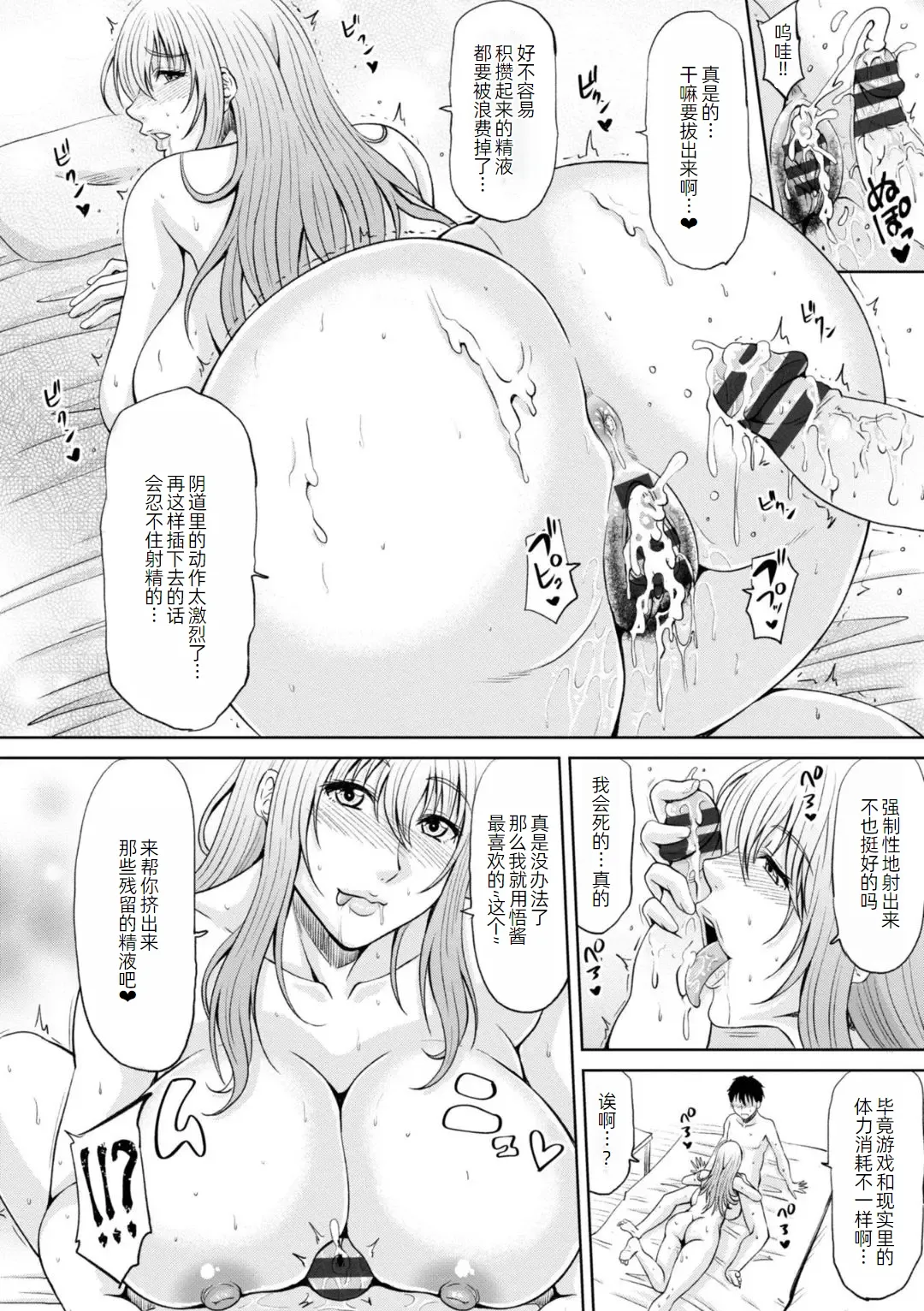 Ecchi na Itoko ga Onna Kishi de Kukkoro na VRMMO Ki page 61 - big breasts pregnant hentai manga - read online free