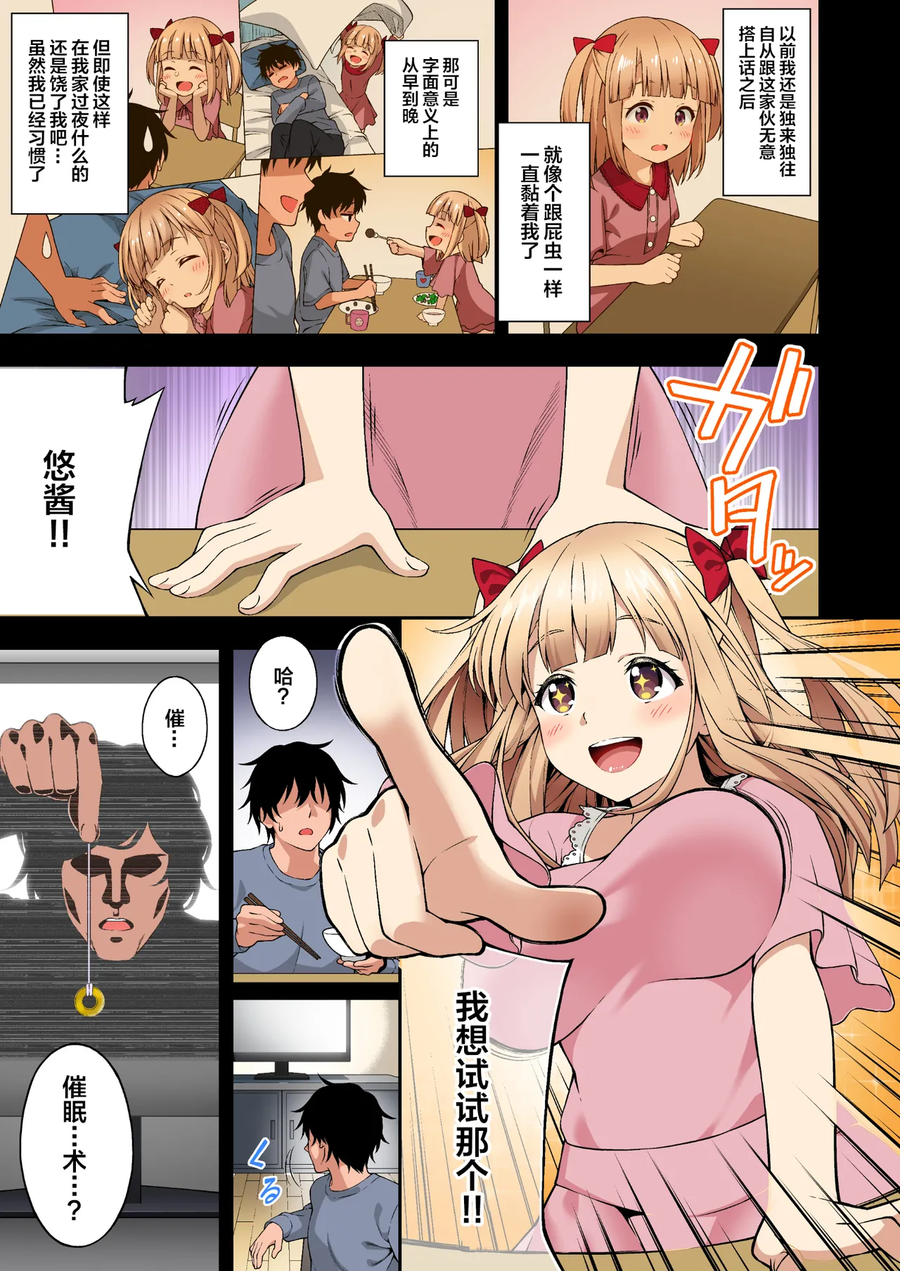 Saimin Gakuen Full Color Soushuuhen Vol. 1 - Page 8