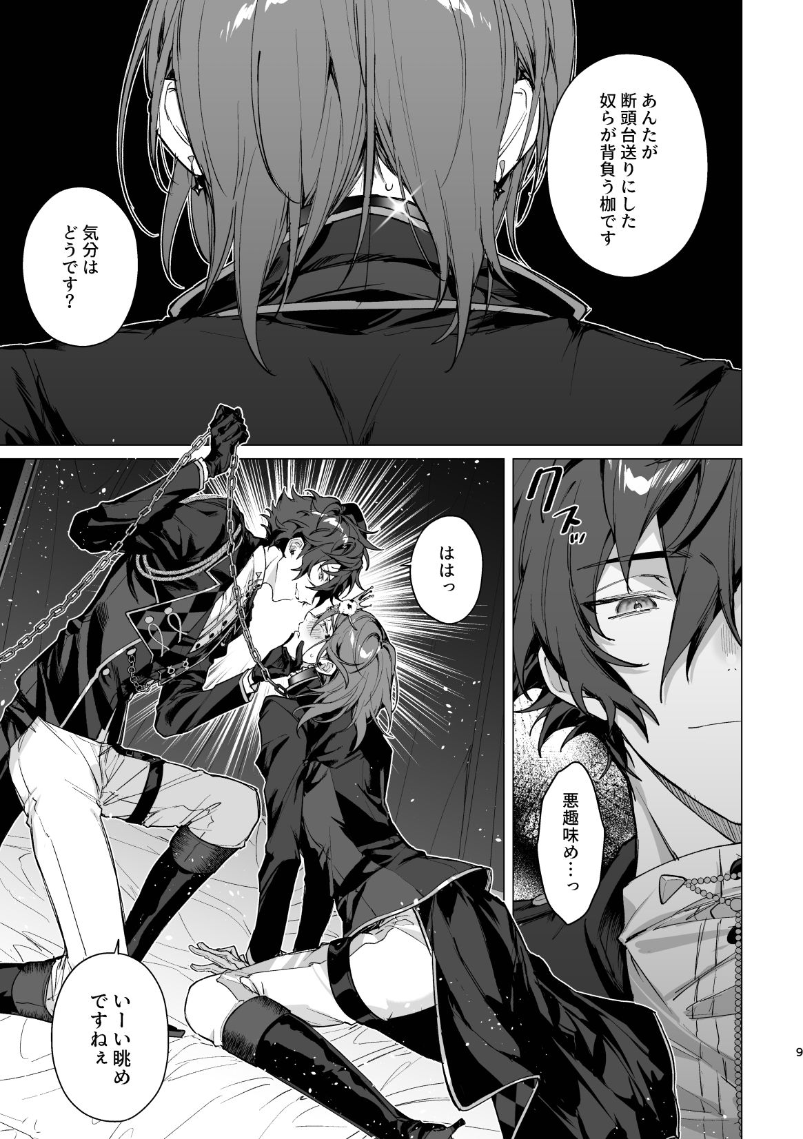 Joou-sama wa Kou ni - Page 7