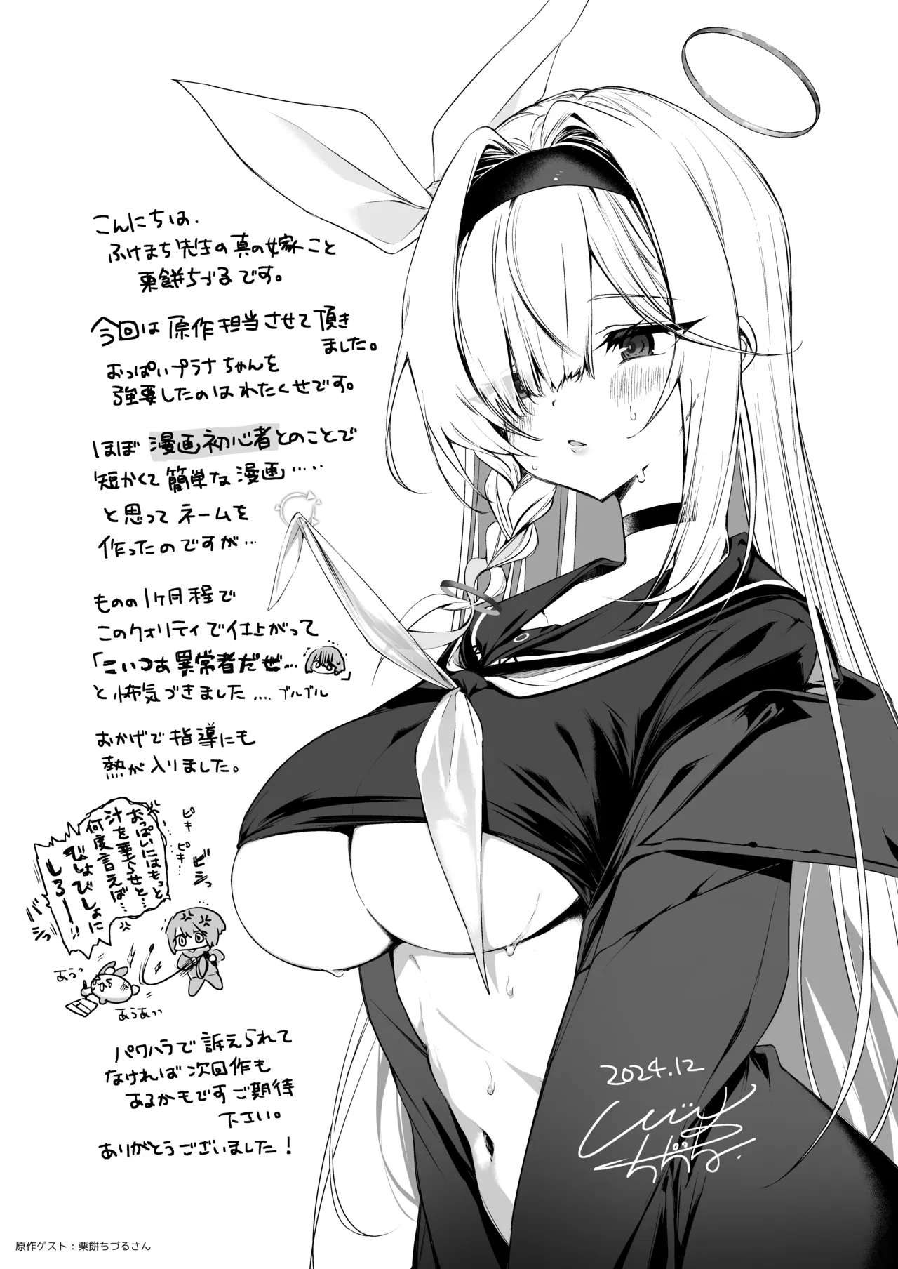 Otona Plana - Page 18