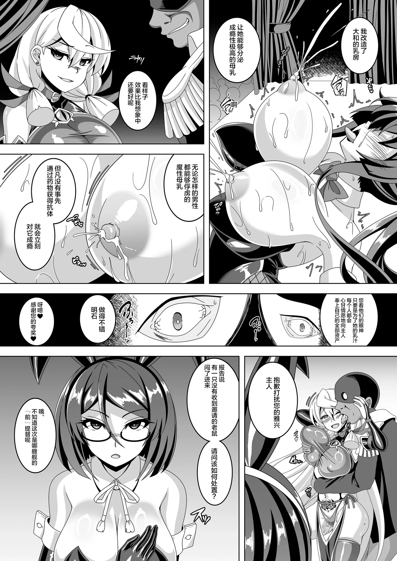 Kantai Akuochi Keikaku 5 - Page 12