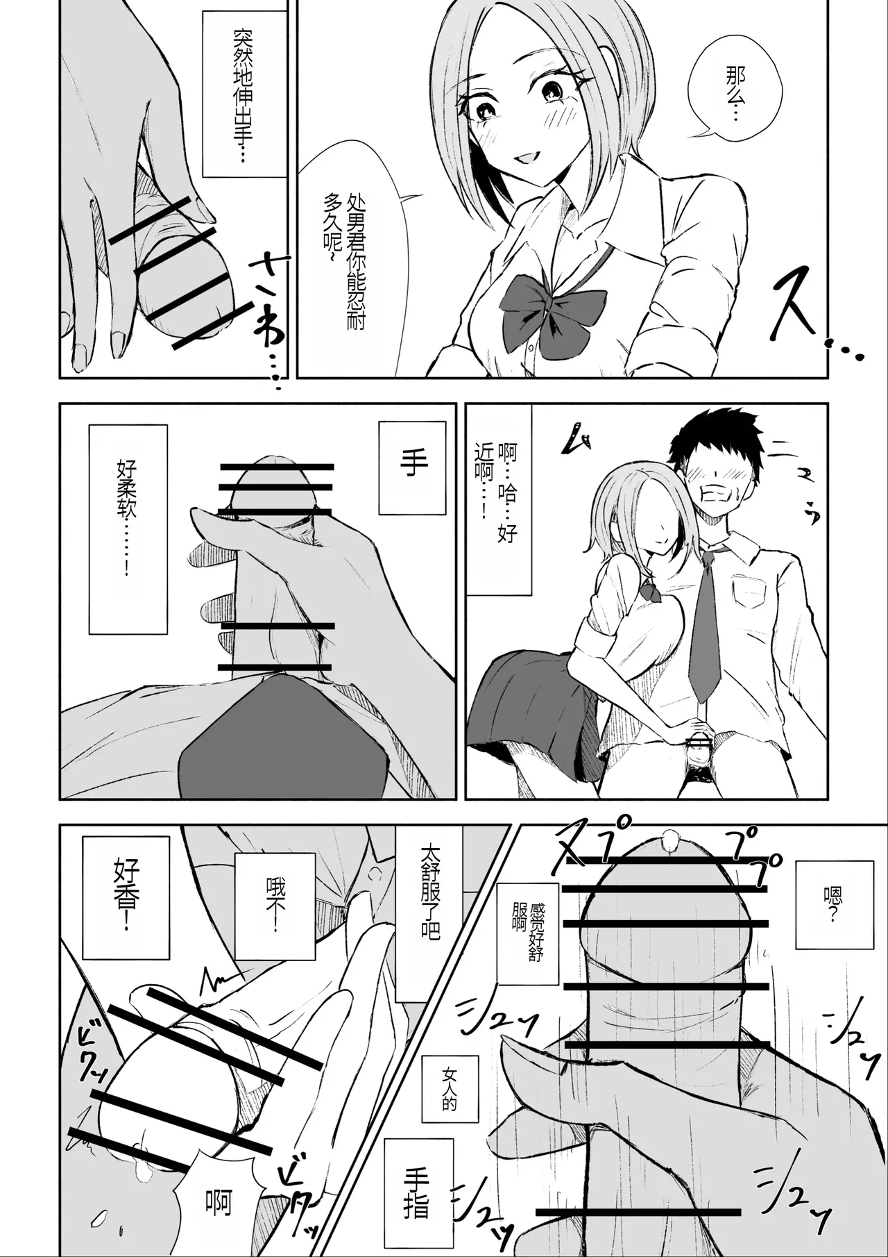 放課後のご褒美 - Page 19