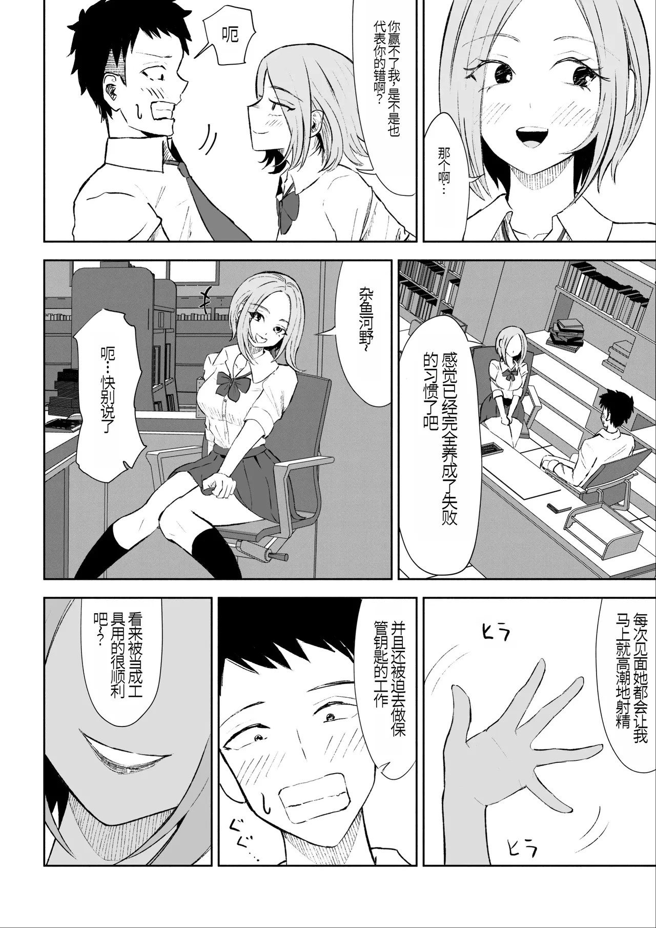 放課後のご褒美 - Page 25