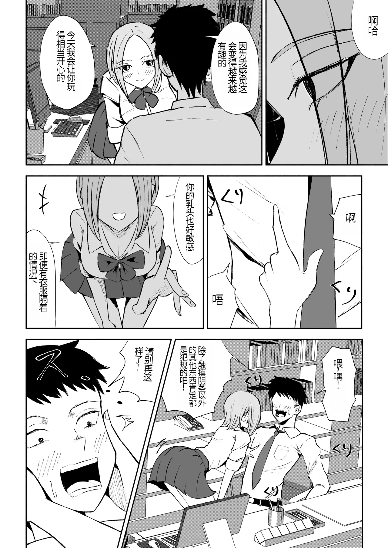 放課後のご褒美 - Page 27