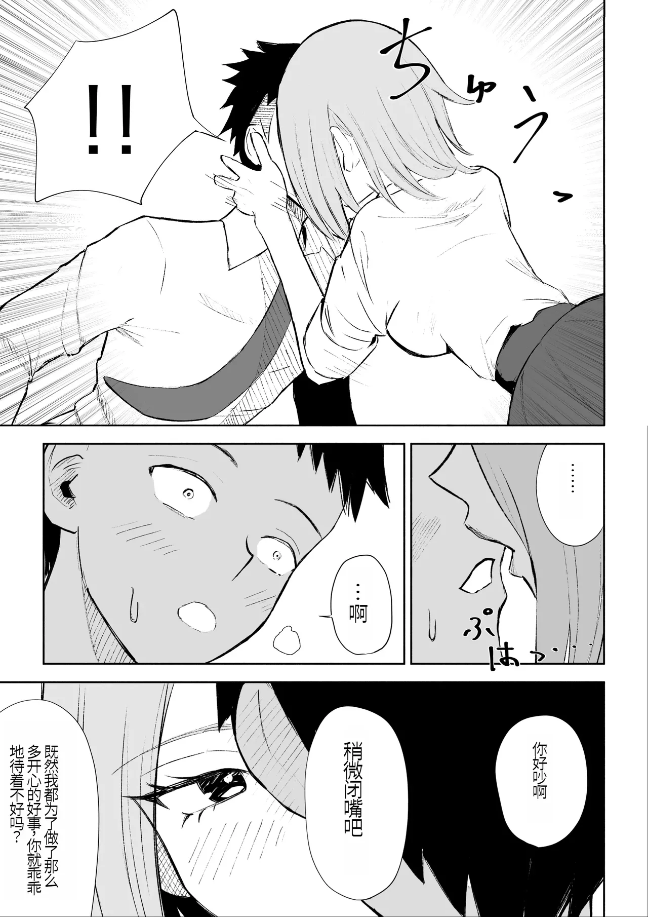 放課後のご褒美 - Page 28