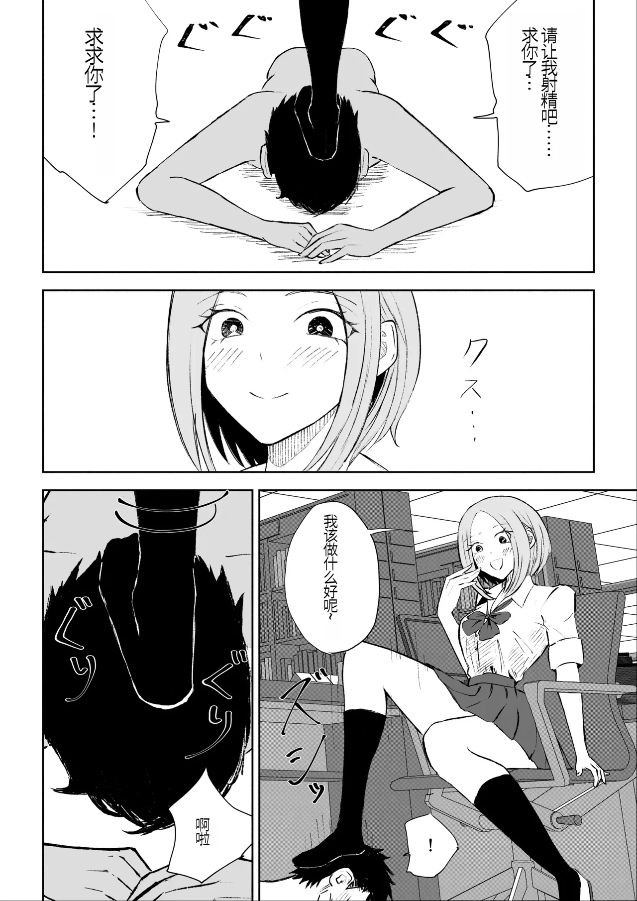 放課後のご褒美 page 41 original parody - humiliation femdom hentai manga - read online free
