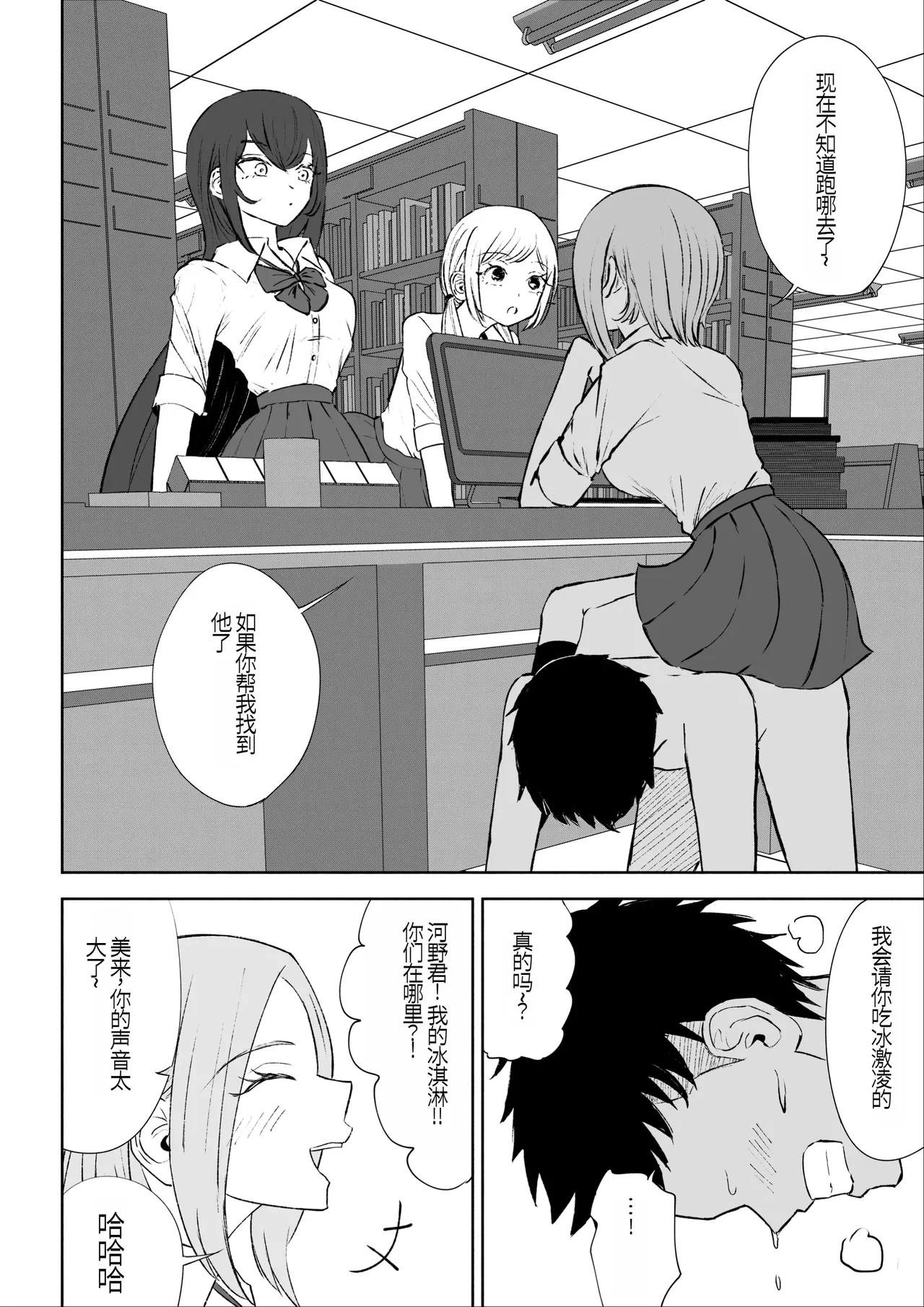 放課後のご褒美 - Page 53