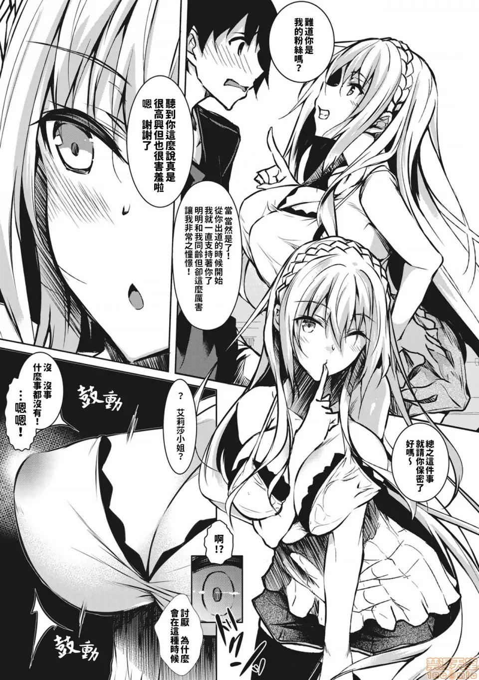 ミルクまみれ +16P特典 - Page 11