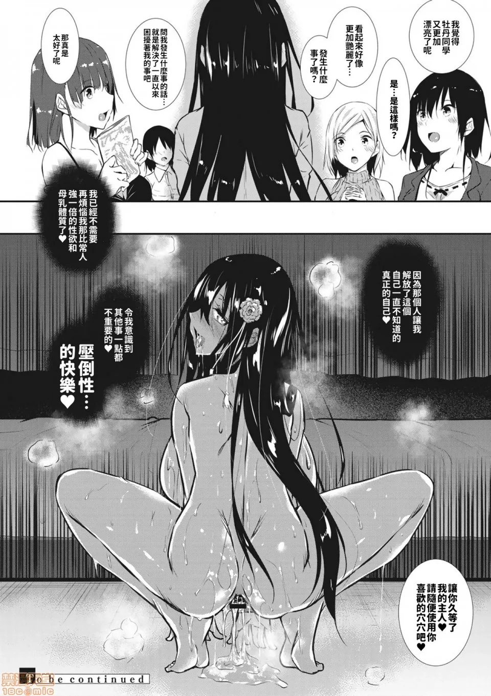 ミルクまみれ +16P特典 - Page 126