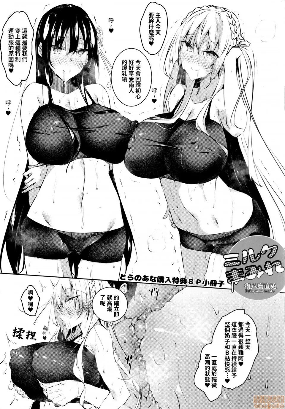 ミルクまみれ +16P特典 page 224 original parody - big breasts ahegao hentai manga - read online free