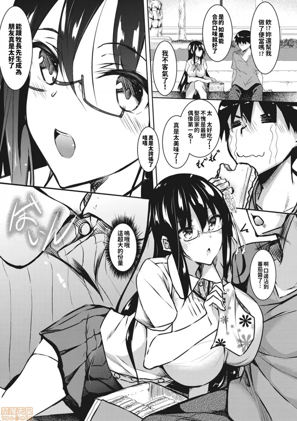 ミルクまみれ +16P特典 page 41 original parody - big breasts ahegao hentai manga - read online free