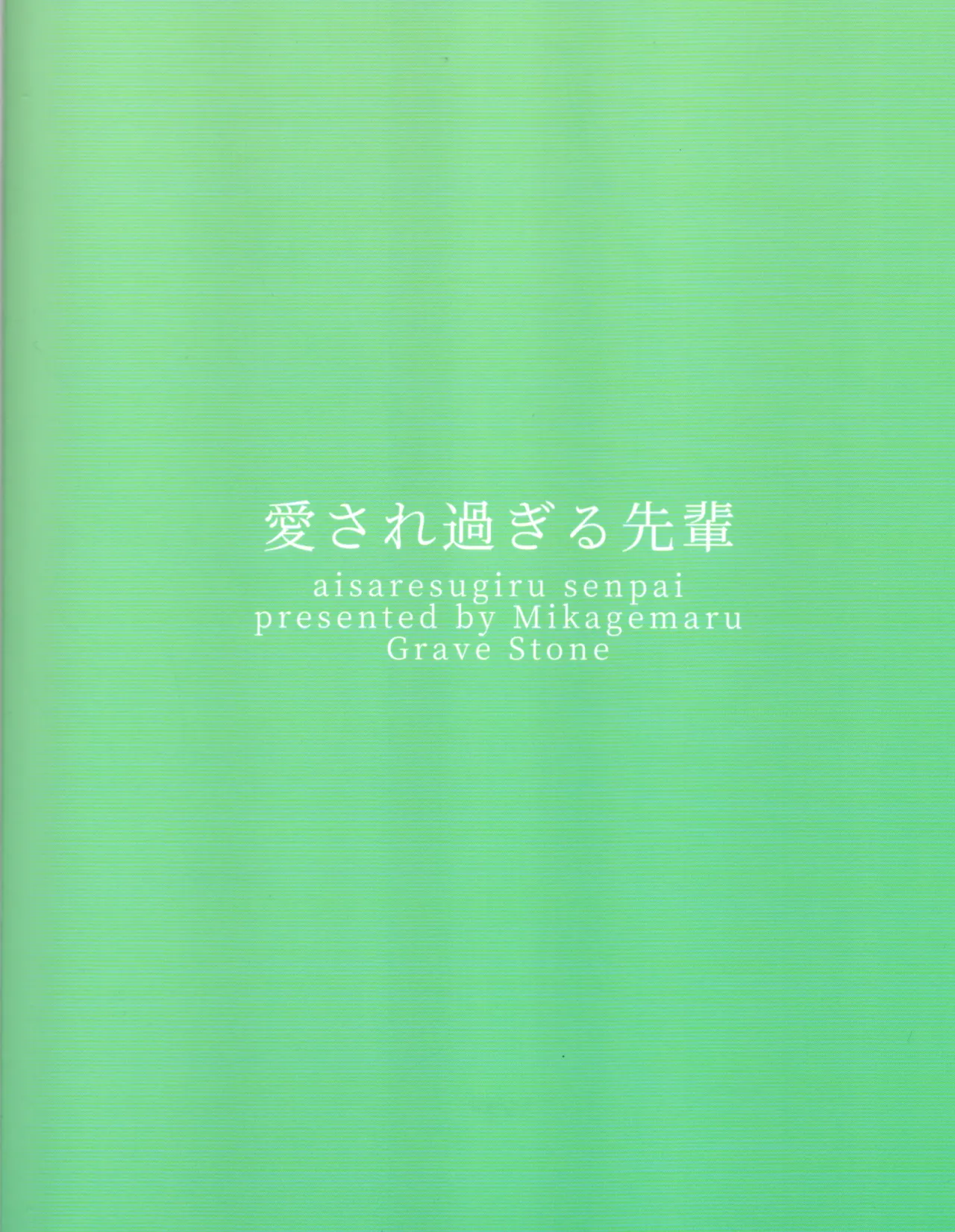 Aisare Sugiru Senpai page 26 voiceroid parody - females only full censorship hentai manga - read online free