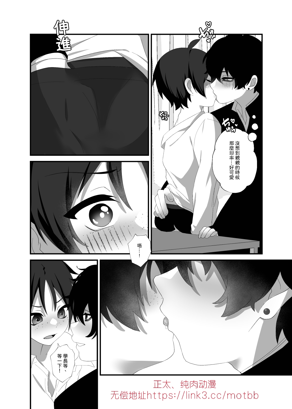 【養在地下室(魚尾巴）】悠斗×幸一《如蜜般舔舐》 - Page 17