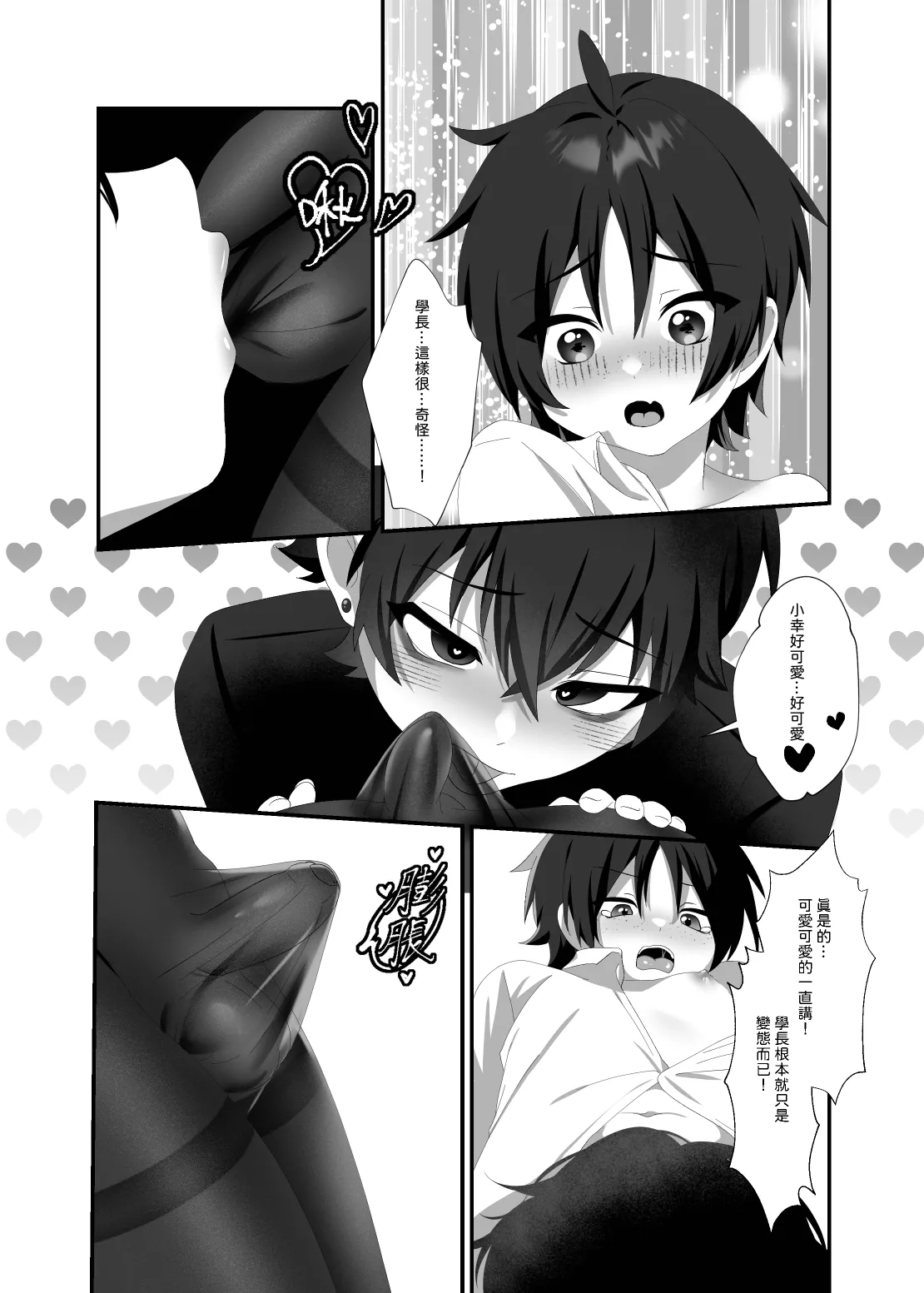 【養在地下室(魚尾巴）】悠斗×幸一《如蜜般舔舐》 - Page 19