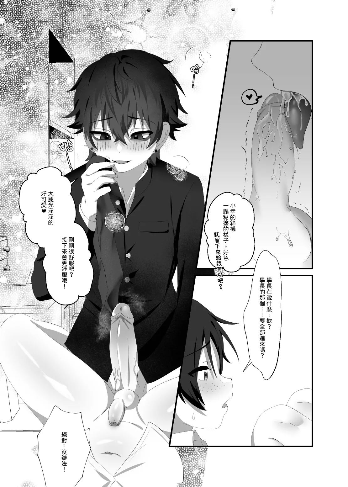 【養在地下室(魚尾巴）】悠斗×幸一《如蜜般舔舐》 - Page 22