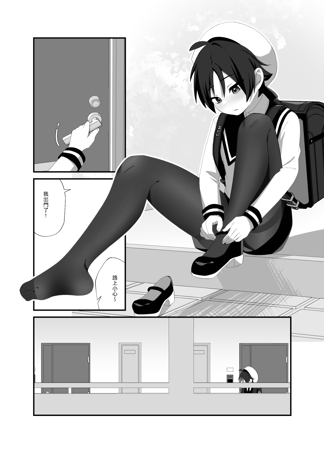 【養在地下室(魚尾巴）】悠斗×幸一《如蜜般舔舐》 - Page 4