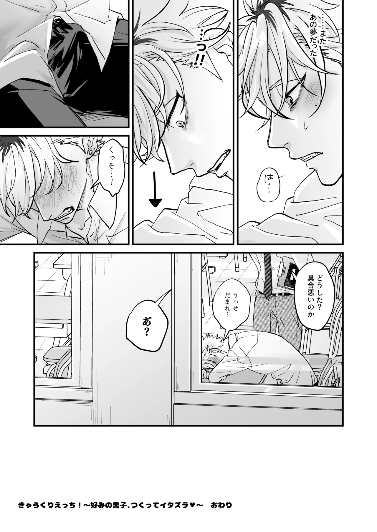 [Toku Daikichi Shouten (Kuromiko)] Chara Cre Ecchi! ~Konomi no Danshi, Tsukutte Itazura~ 1&2  [Digital] page 43 original parody - anal sex toys hentai manga - read online free