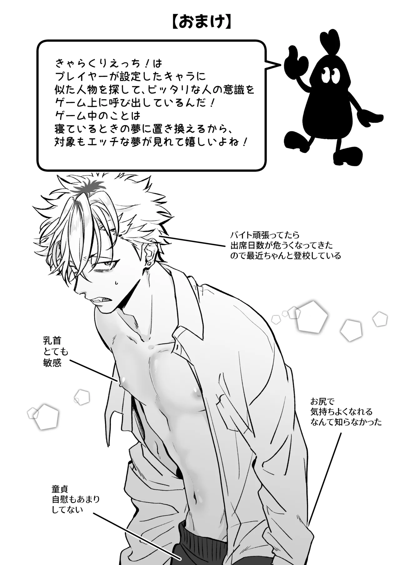 [Toku Daikichi Shouten (Kuromiko)] Chara Cre Ecchi! ~Konomi no Danshi, Tsukutte Itazura~ 1&2  [Digital] page 44 original parody - anal sex toys hentai manga - read online free