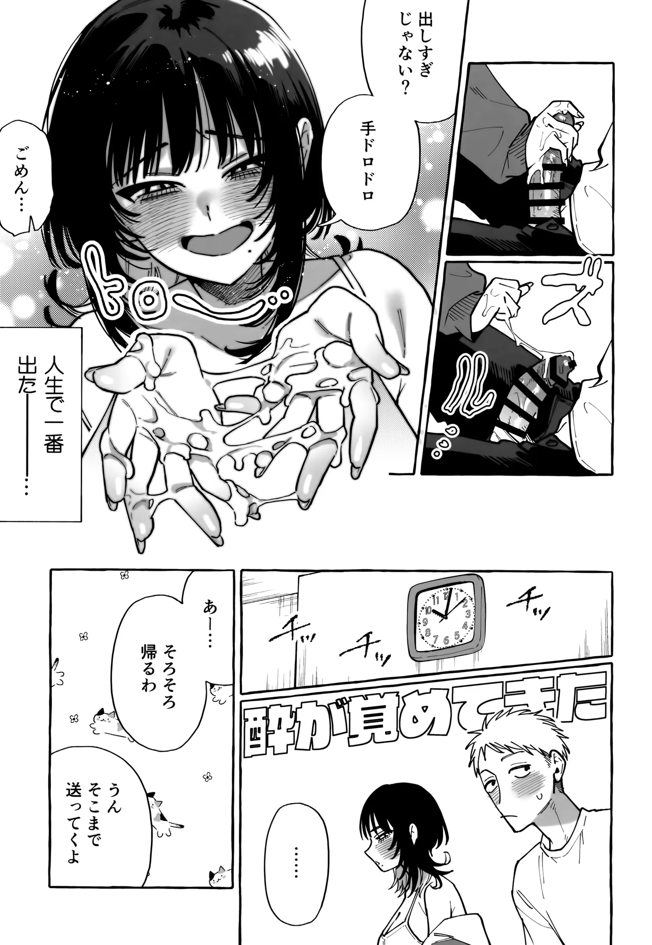 NUKITOMODACHI page 19 original parody - sole female sole male hentai manga - read online free