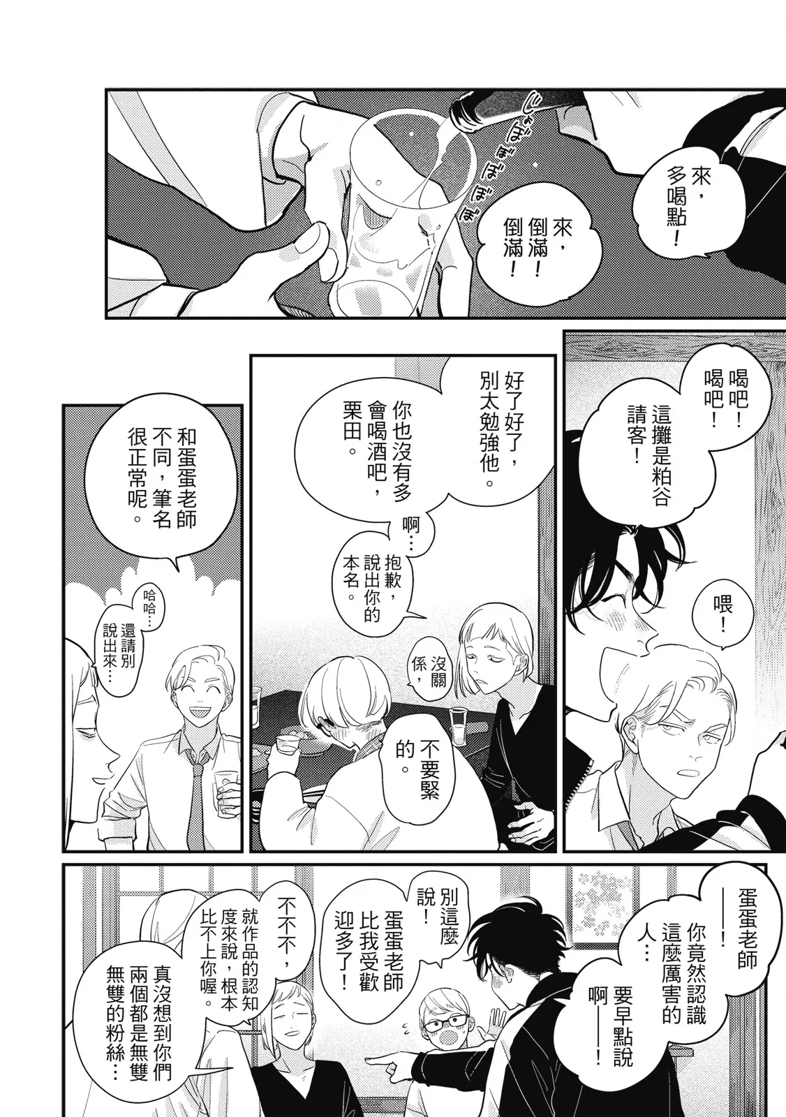 Happy Kuso Life 5 | 極樂鳥日子 5 page 100 - full censorship multi-work series hentai manga - read online free