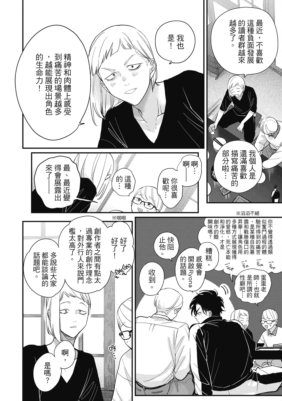 Happy Kuso Life 5 | 極樂鳥日子 5 page 104 - full censorship multi-work series hentai manga - read online free