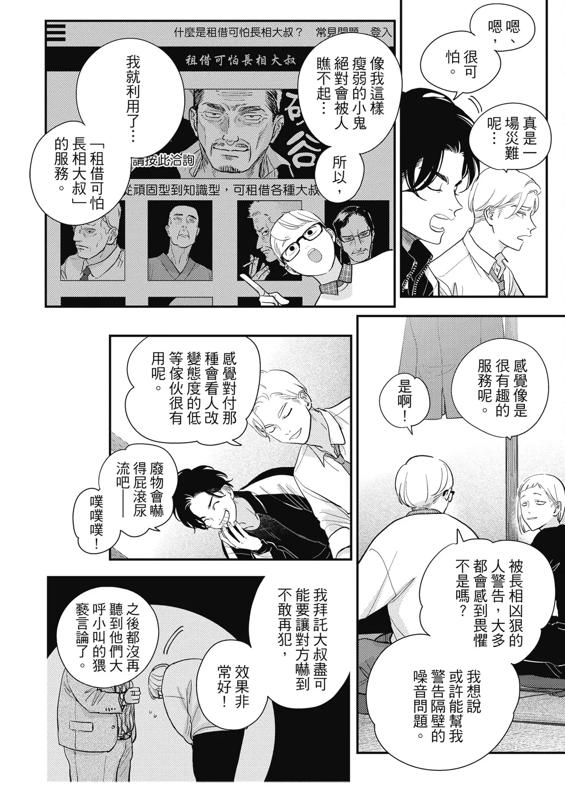 Happy Kuso Life 5 | 極樂鳥日子 5 page 106 - gag full censorship hentai manga - read online free