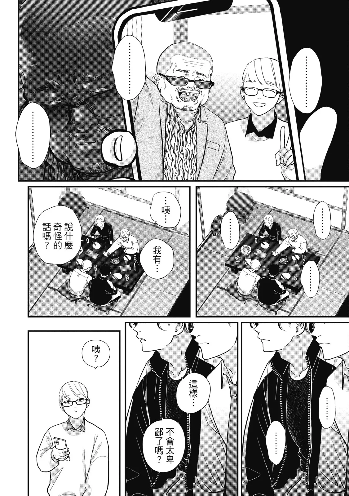 Happy Kuso Life 5 | 極樂鳥日子 5 page 108 - full censorship multi-work series hentai manga - read online free