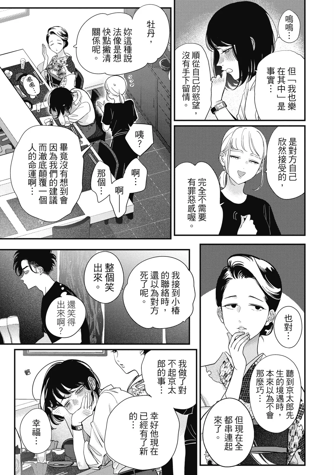 Happy Kuso Life 5 | 極樂鳥日子 5 - Page 11