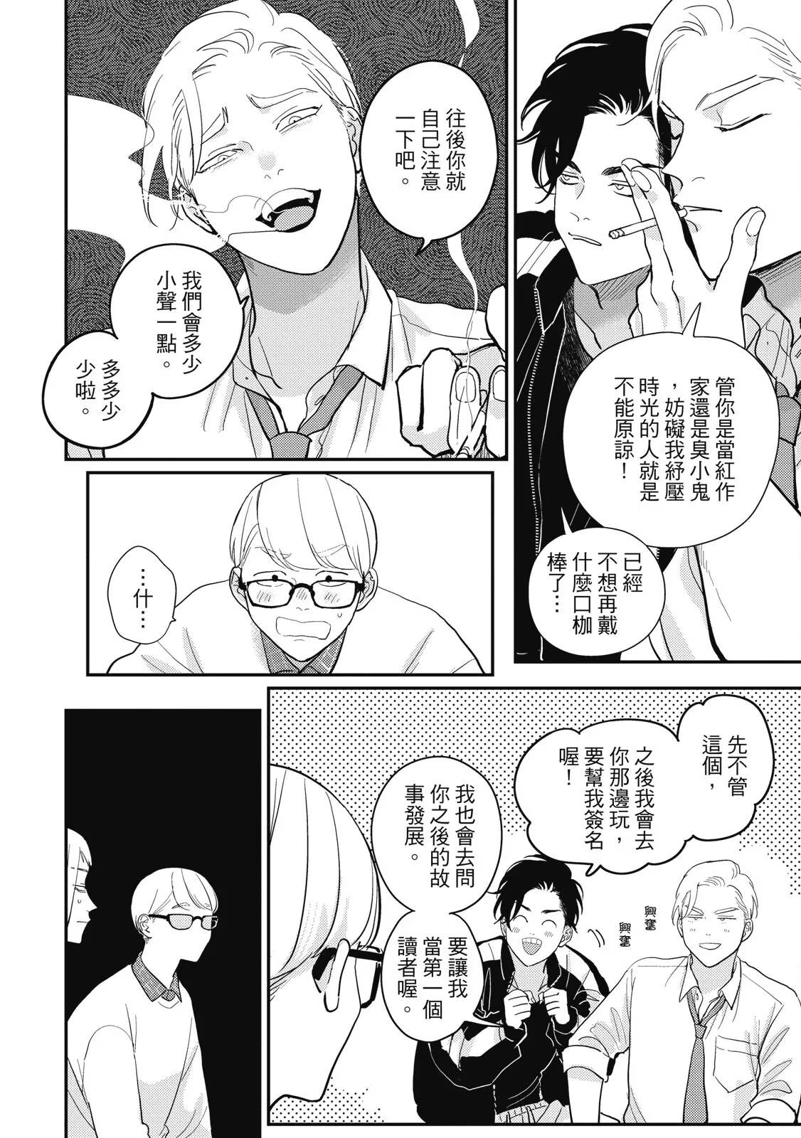 Happy Kuso Life 5 | 極樂鳥日子 5 page 112 - gag full censorship hentai manga - read online free