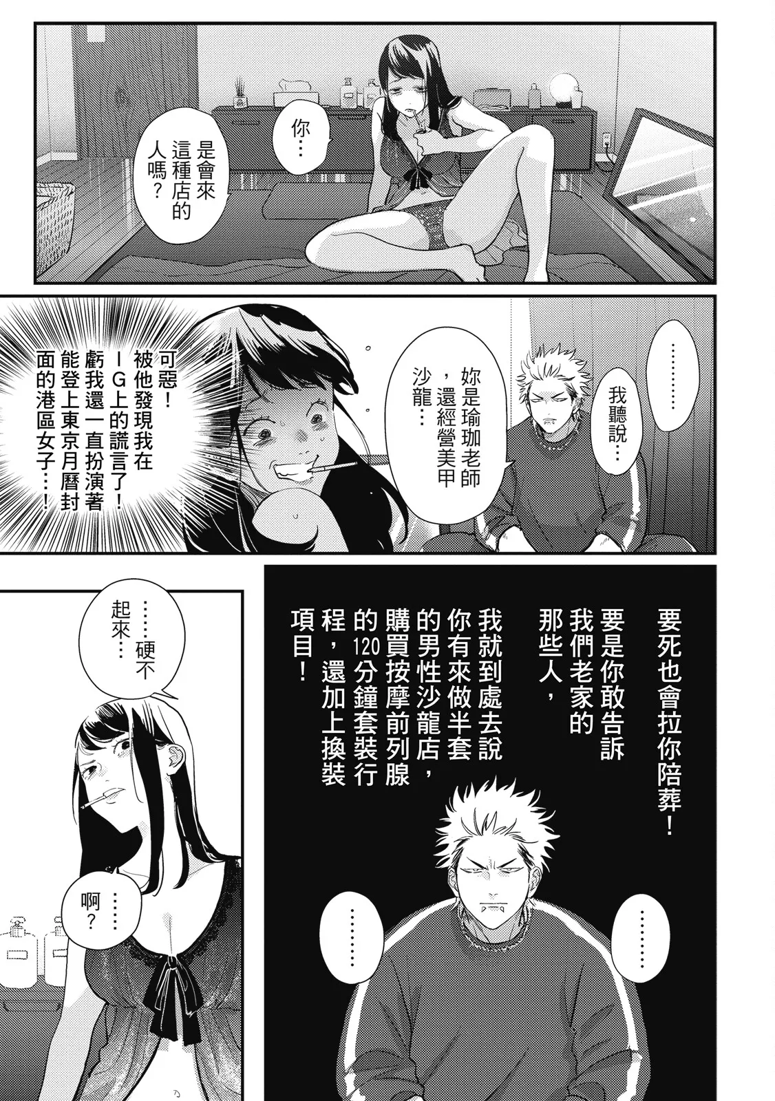 Happy Kuso Life 5 | 極樂鳥日子 5 page 121 - gag full censorship hentai manga - read online free