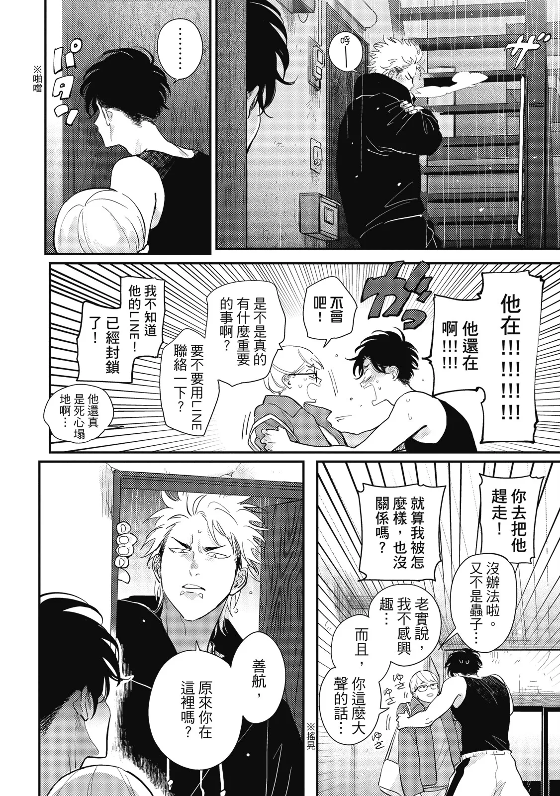 Happy Kuso Life 5 | 極樂鳥日子 5 page 130 - gag full censorship hentai manga - read online free