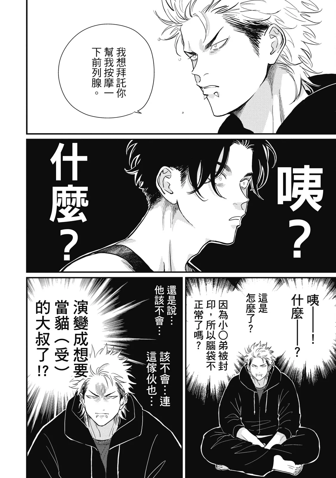 Happy Kuso Life 5 | 極樂鳥日子 5 page 132 - full censorship multi-work series hentai manga - read online free