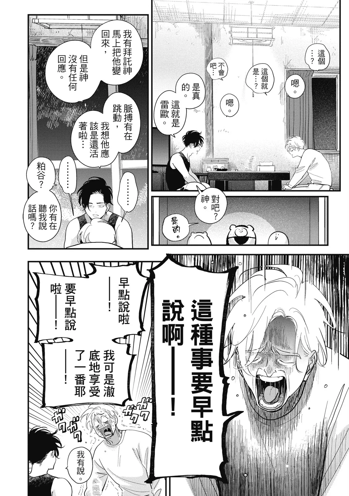 Happy Kuso Life 5 | 極樂鳥日子 5 page 138 - gag full censorship hentai manga - read online free