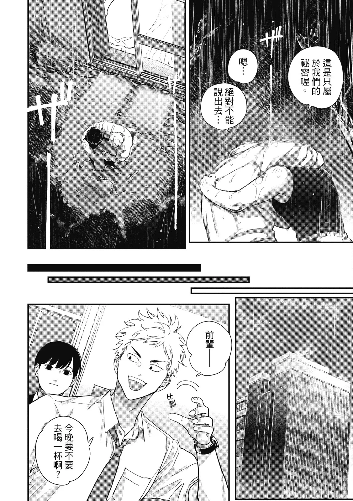 Happy Kuso Life 5 | 極樂鳥日子 5 page 142 - gag full censorship hentai manga - read online free