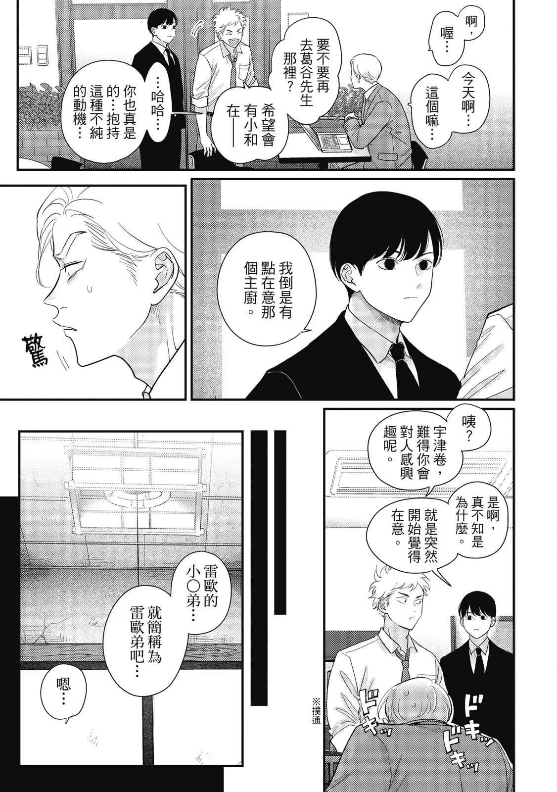 Happy Kuso Life 5 | 極樂鳥日子 5 page 143 - full censorship multi-work series hentai manga - read online free