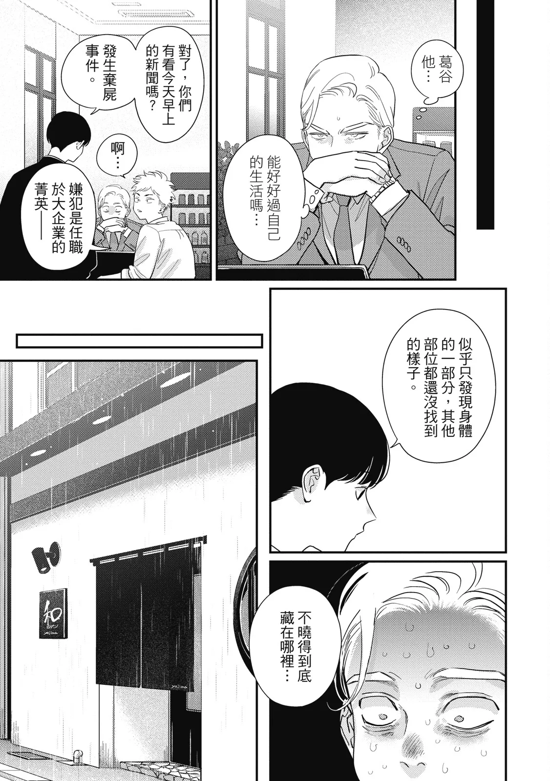 Happy Kuso Life 5 | 極樂鳥日子 5 page 145 - full censorship multi-work series hentai manga - read online free