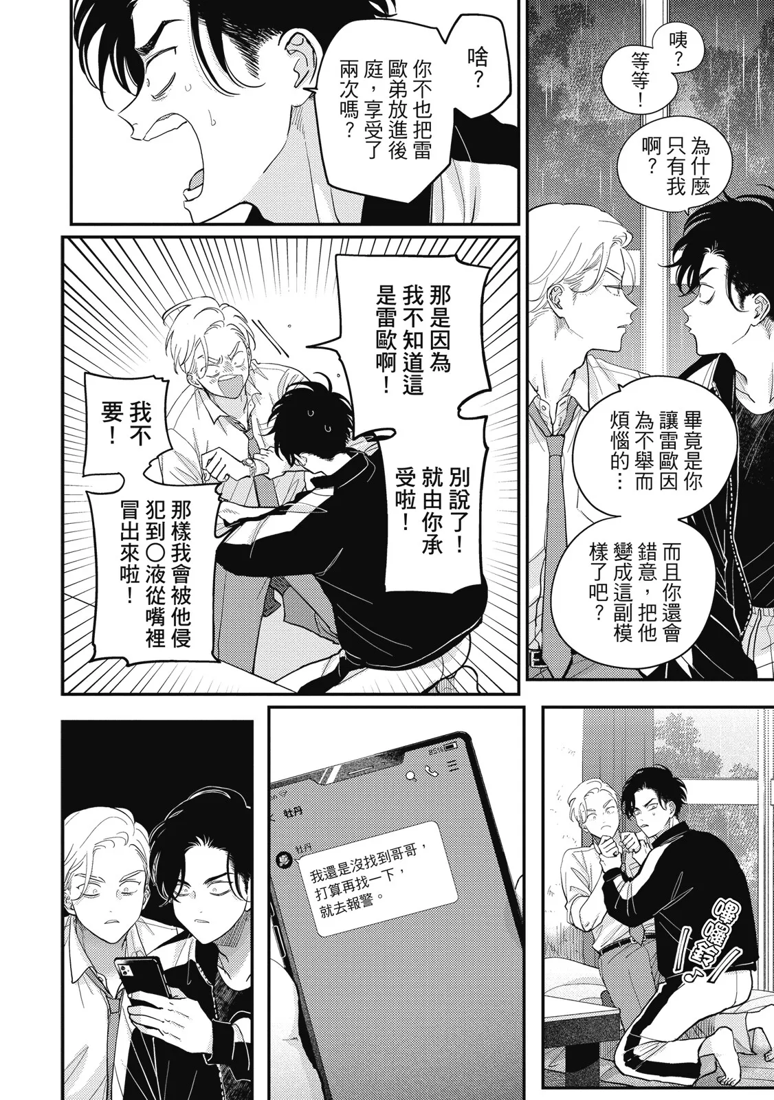 Happy Kuso Life 5 | 極樂鳥日子 5 page 152 - gag full censorship hentai manga - read online free