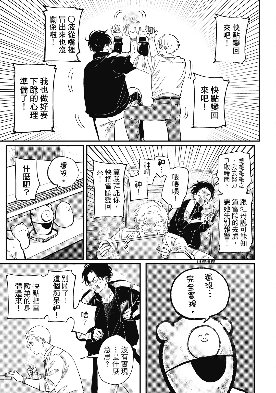 Happy Kuso Life 5 | 極樂鳥日子 5 page 153 - full censorship multi-work series hentai manga - read online free