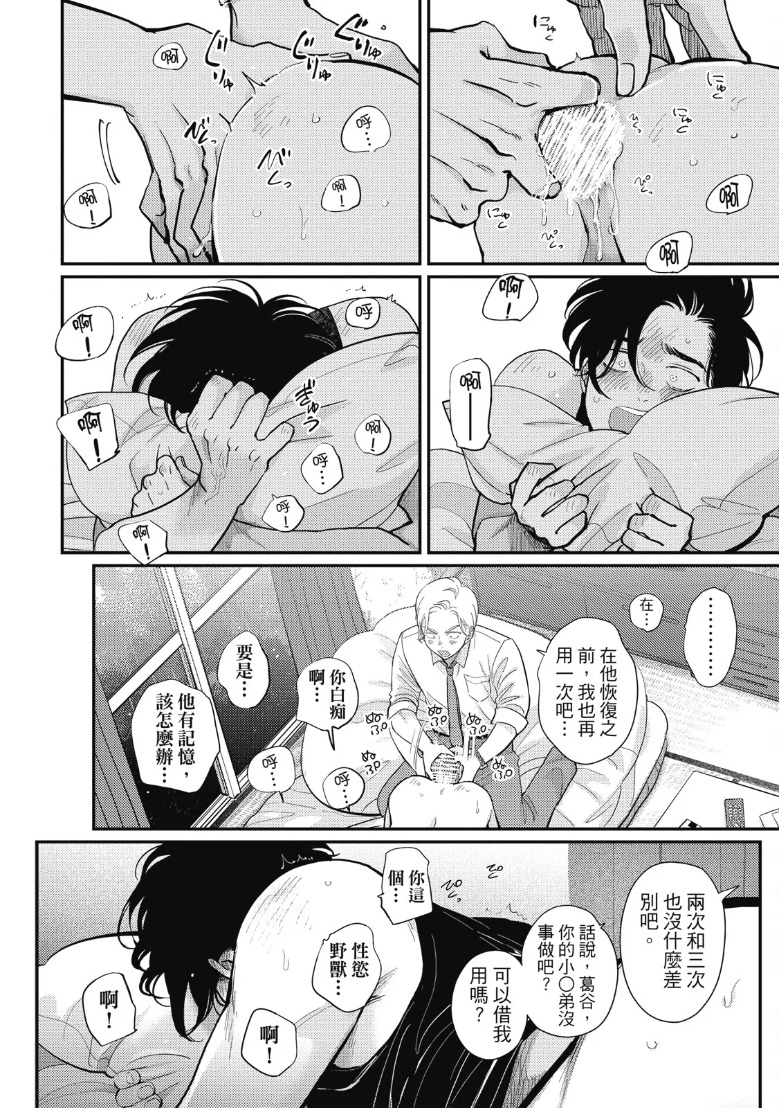 Happy Kuso Life 5 | 極樂鳥日子 5 page 158 - gag full censorship hentai manga - read online free