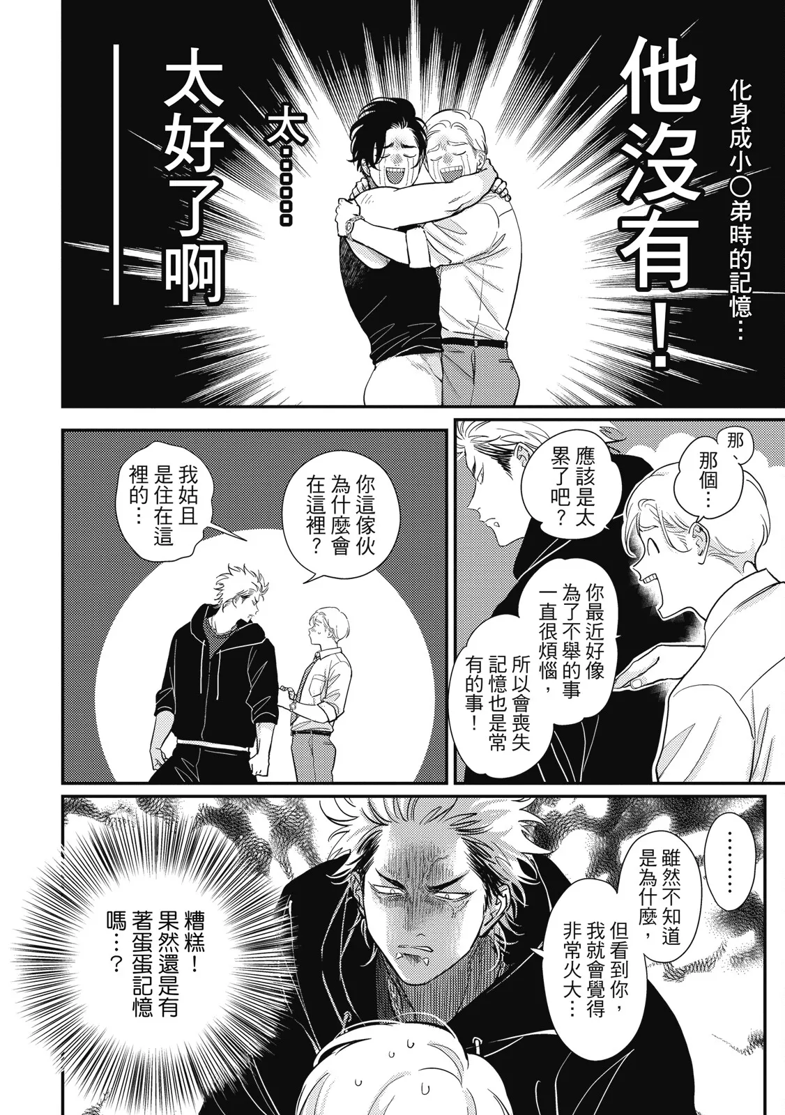 Happy Kuso Life 5 | 極樂鳥日子 5 page 162 - full censorship multi-work series hentai manga - read online free