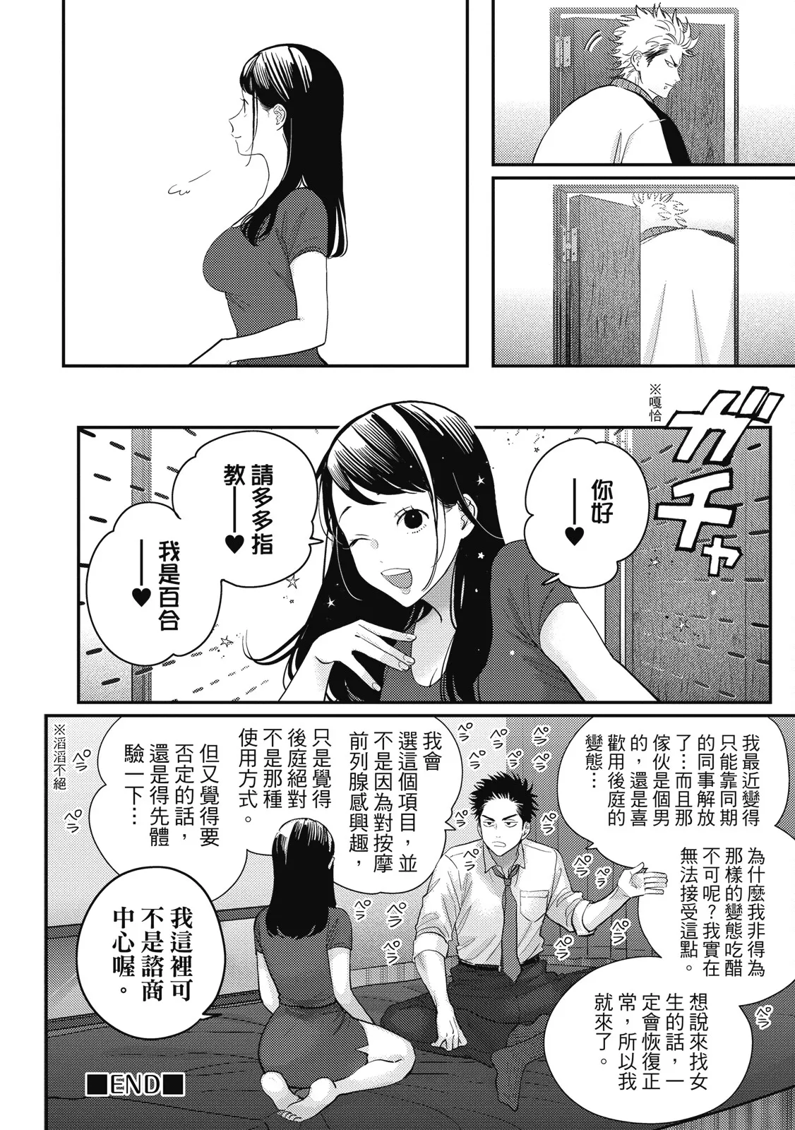 Happy Kuso Life 5 | 極樂鳥日子 5 page 168 - full censorship multi-work series hentai manga - read online free