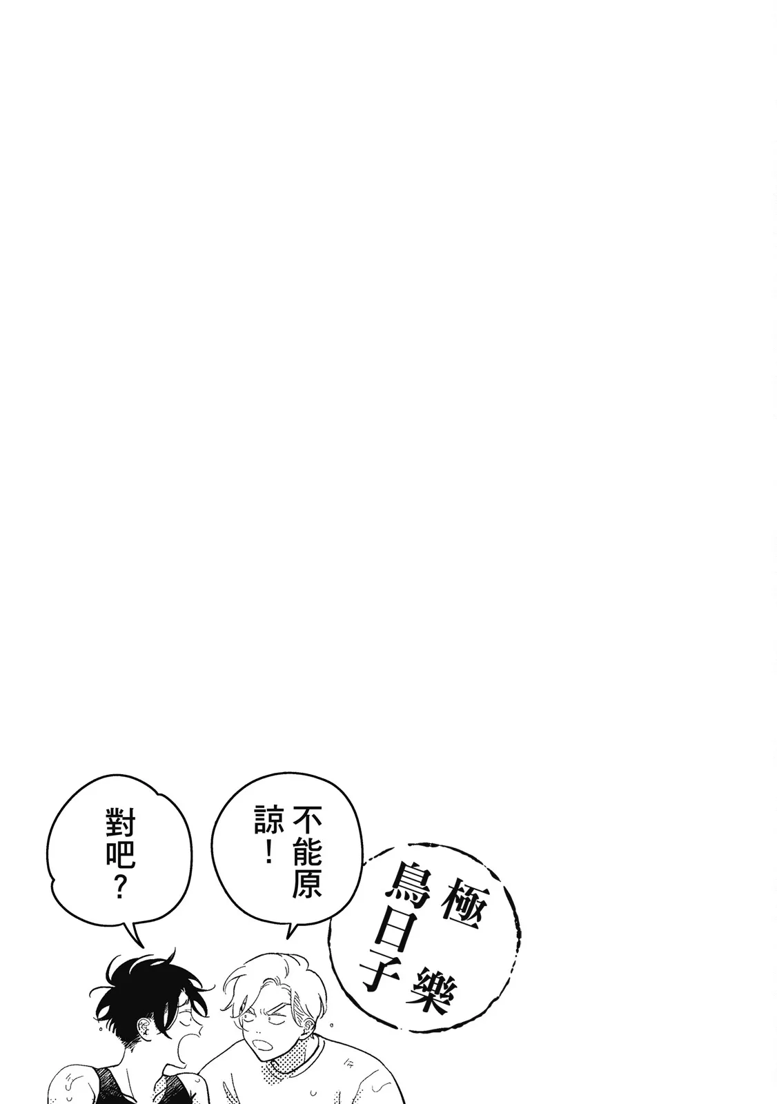 Happy Kuso Life 5 | 極樂鳥日子 5 page 169 - full censorship multi-work series hentai manga - read online free