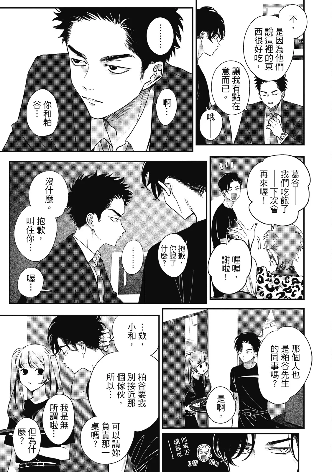 Happy Kuso Life 5 | 極樂鳥日子 5 - Page 17