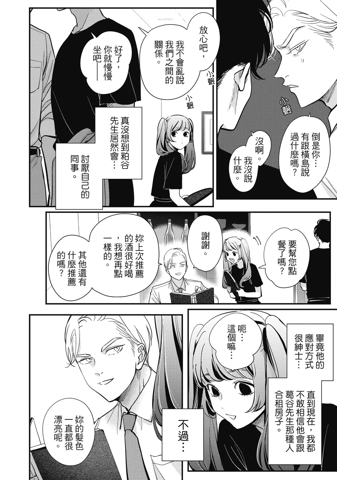 Happy Kuso Life 5 | 極樂鳥日子 5 - Page 20