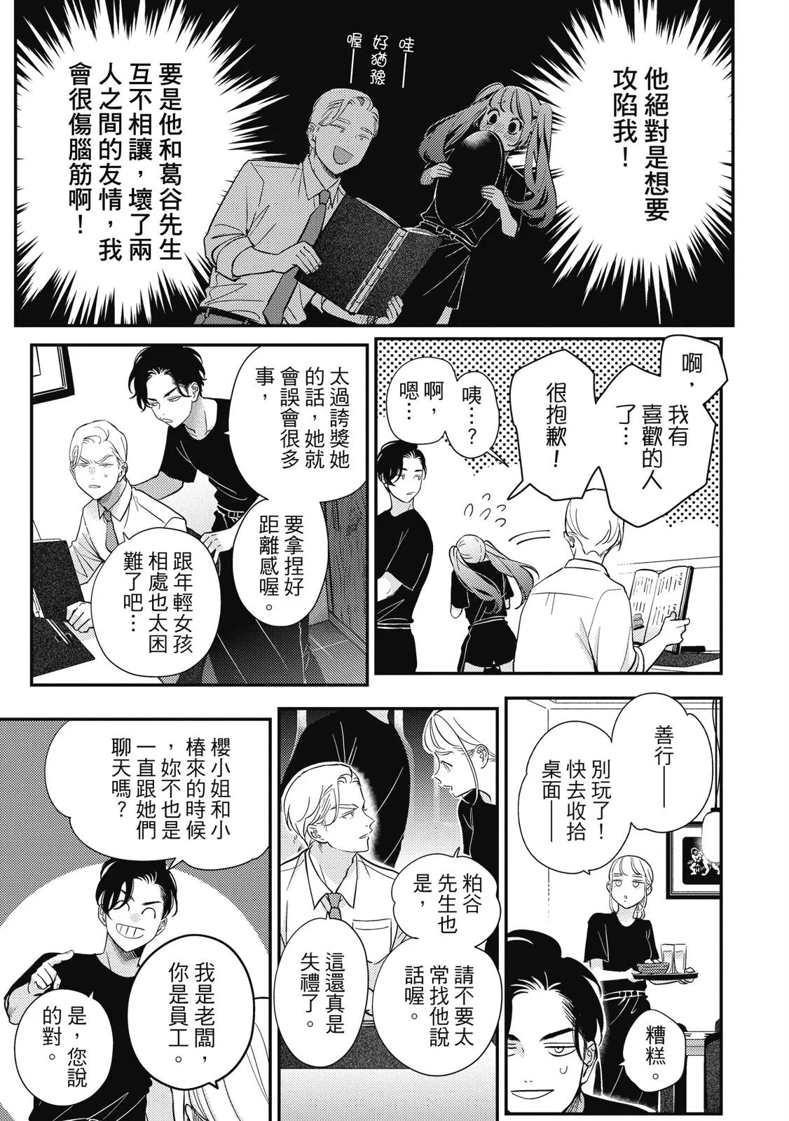 Happy Kuso Life 5 | 極樂鳥日子 5 - Page 21