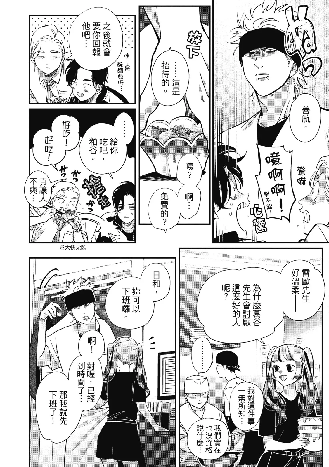 Happy Kuso Life 5 | 極樂鳥日子 5 page 24 - full censorship multi-work series hentai manga - read online free