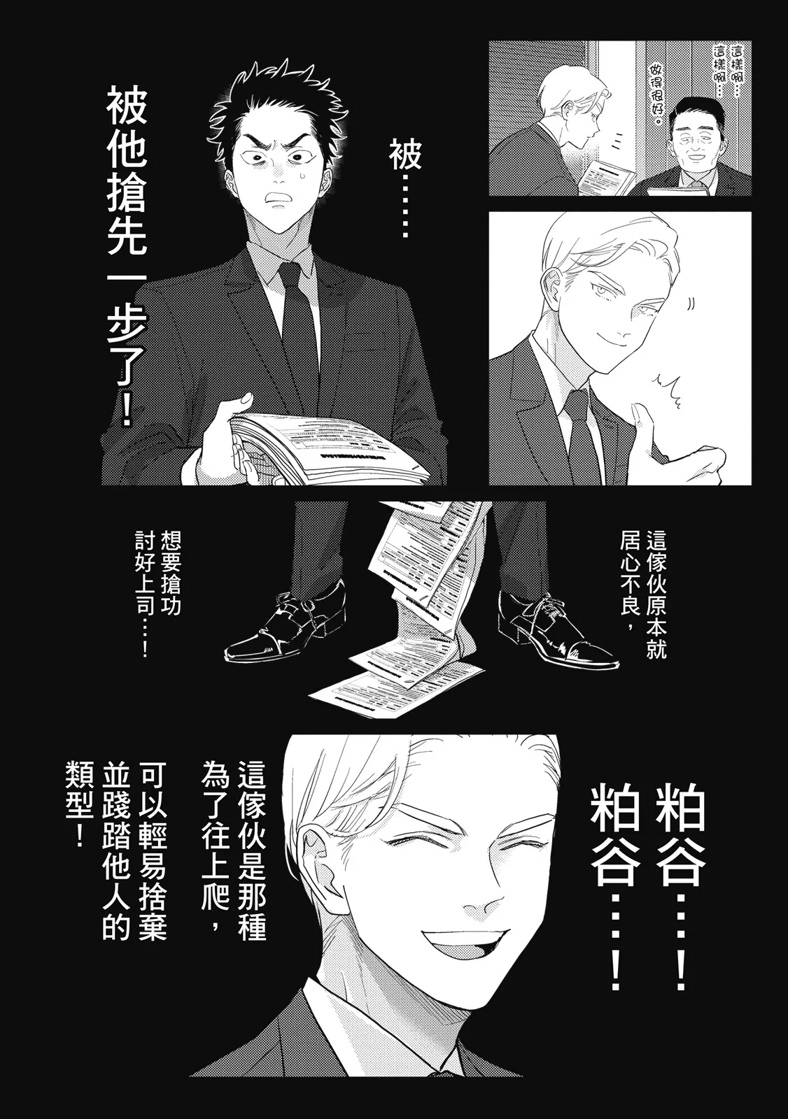 Happy Kuso Life 5 | 極樂鳥日子 5 - Page 40